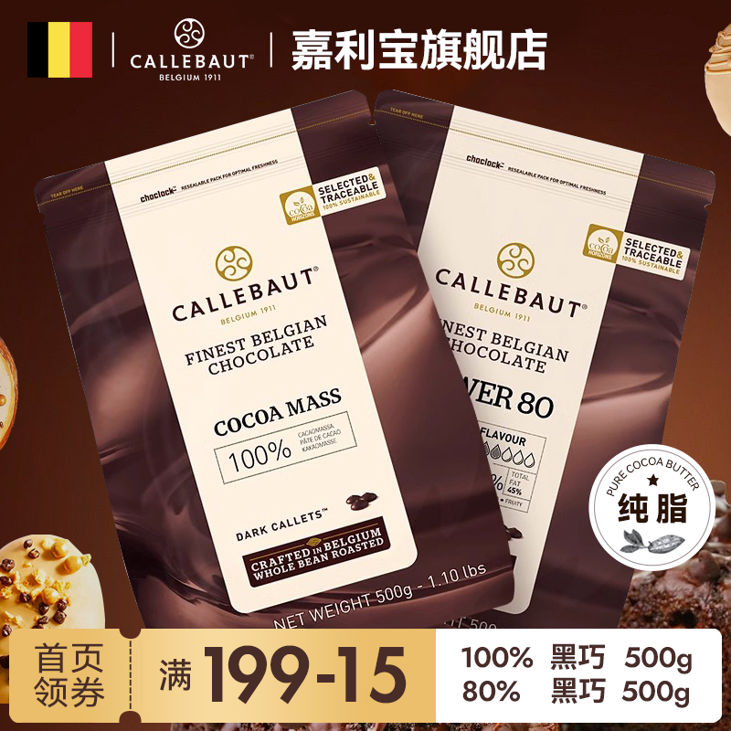 纯脂黑巧克力嘉利宝烘焙