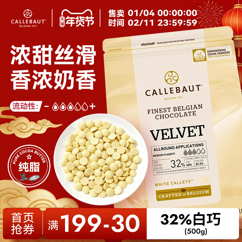 嘉利宝比利时进口32%白巧克力豆币纯可可脂烘焙生巧Diy蛋糕原材料,零食/坚果/特产,白巧克力,淘宝优惠券,粉丝福利购,淘宝优惠卷