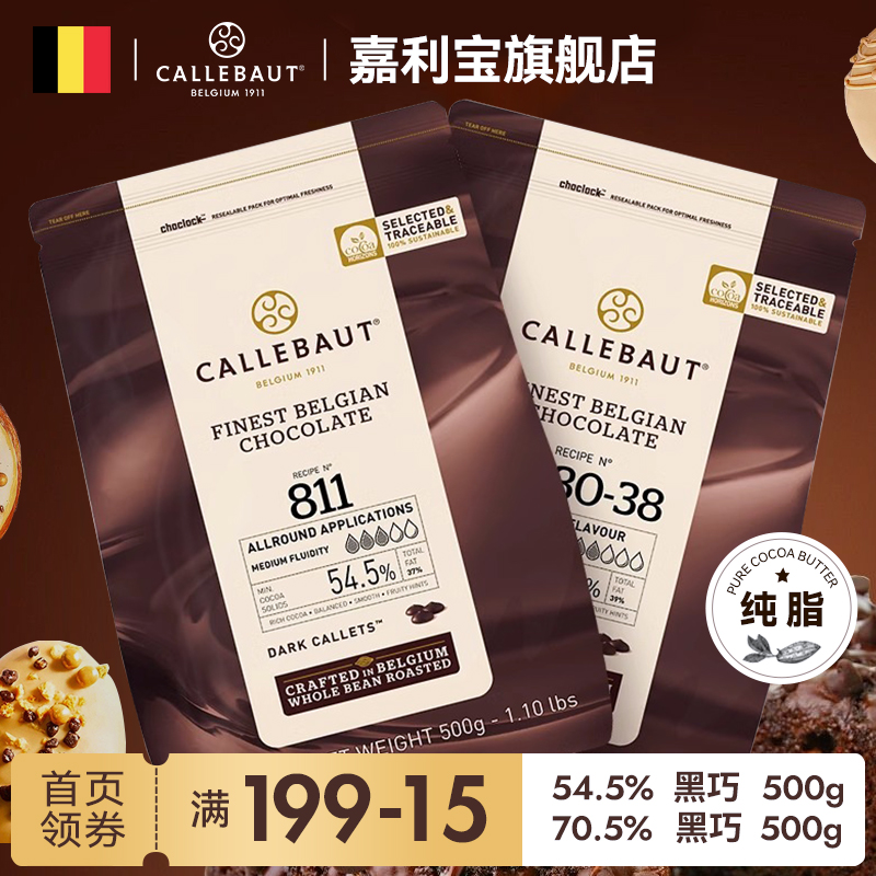 嘉利宝进口纯可可脂烘焙巧克力