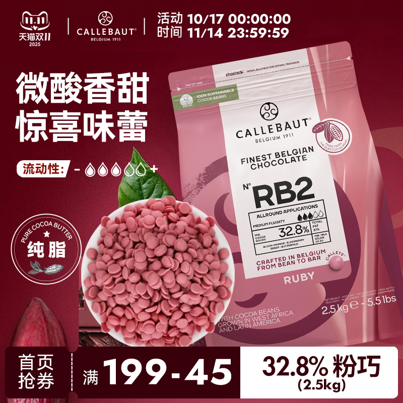 嘉利宝比利时进口32.8%Ruby粉红宝石巧克力豆纯可可脂烘焙2.5kg