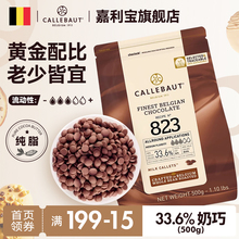 嘉利宝比利时进口33.6%烘焙牛奶巧克力豆专用纯可可脂生巧500g