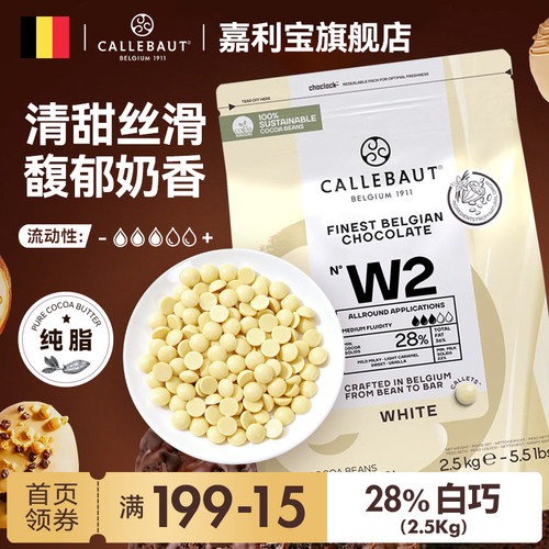 嘉利宝白巧克力纯可可脂