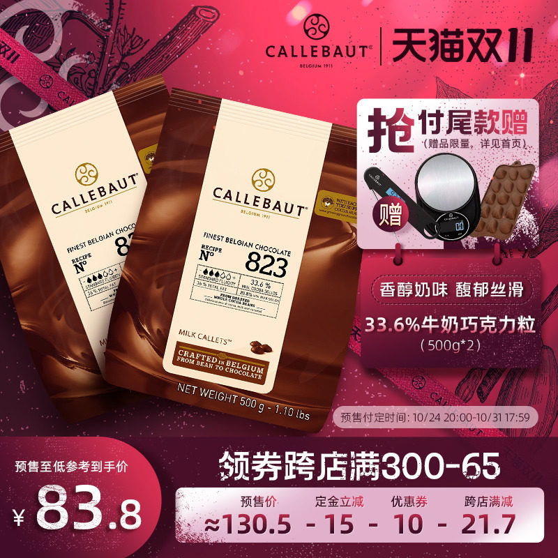 【双11预售】嘉利宝纯可可脂33.6%牛奶巧克力烘焙500g*2包比利时|ruв категории закуски/орехи/специальность, шоколад, молочный шоколад - от Buy2taobao.com для оказания профессиональной услуги покупки агента Taobao