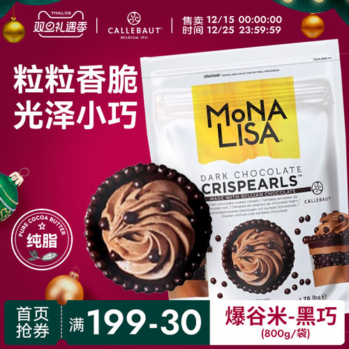 嘉利宝进口蒙娜丽莎爆谷米巧克力