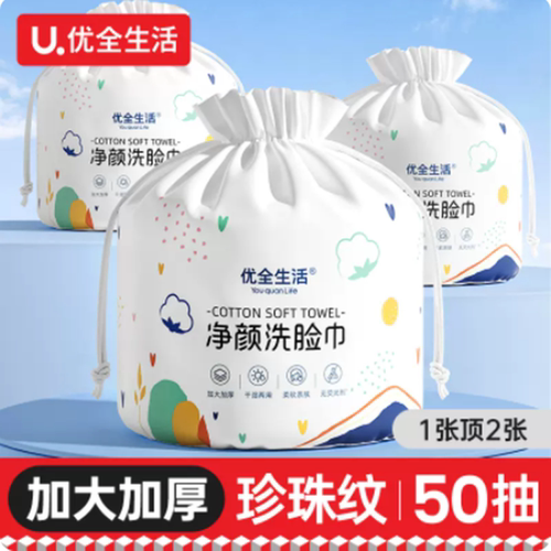一次性加厚棉柔巾洗脸巾优全生活