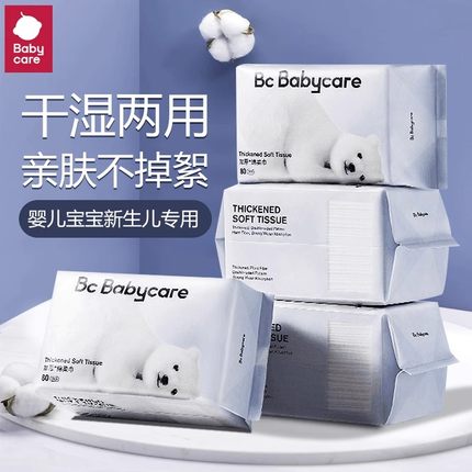 babycare洗脸巾宝宝专用新生儿bbc棉柔巾干湿两用小熊