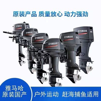 雅马哈船外机二冲程四冲程船用挂机汽油机船尾机马达推进器适用