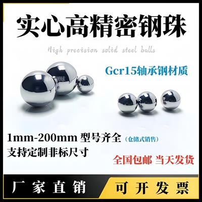 高精度轴承钢滚珠15 15.01 15.02 15.03 15.04 15.05 15.06mm钢球