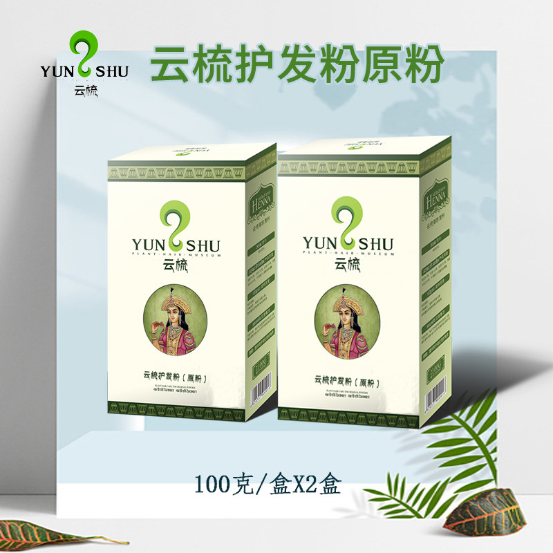 印度云梳海娜粉植物正品盖白发不过敏天然海纳粉指甲草粉
