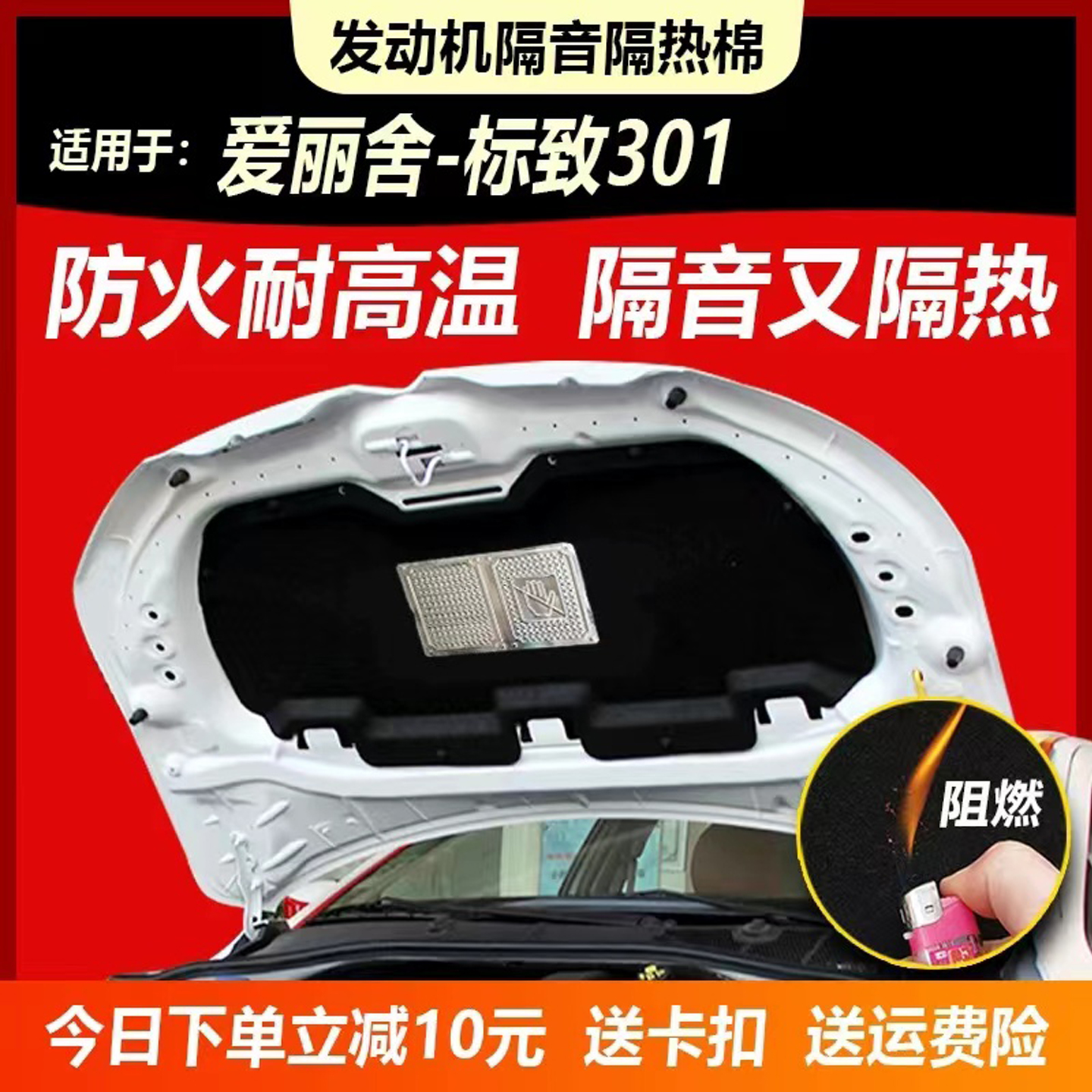 新爱丽舍发动机舱后尾盖隔音棉