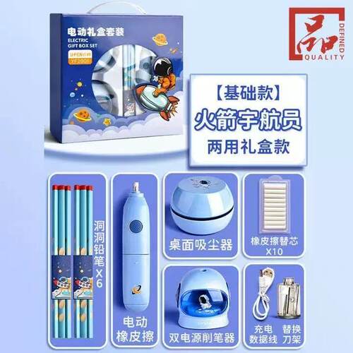 YX电动文具套装小学生耐用电动削笔刀小巧便携转笔刀礼送礼礼盒