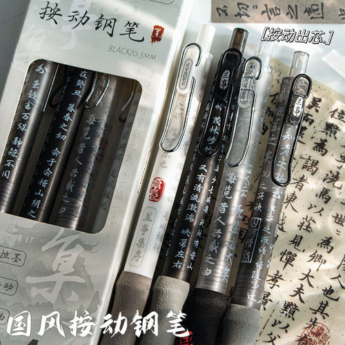 MOKA魔卡笔墨兰亭国风按动ins风学生便携式黑软绵绵按压碳素钢笔
