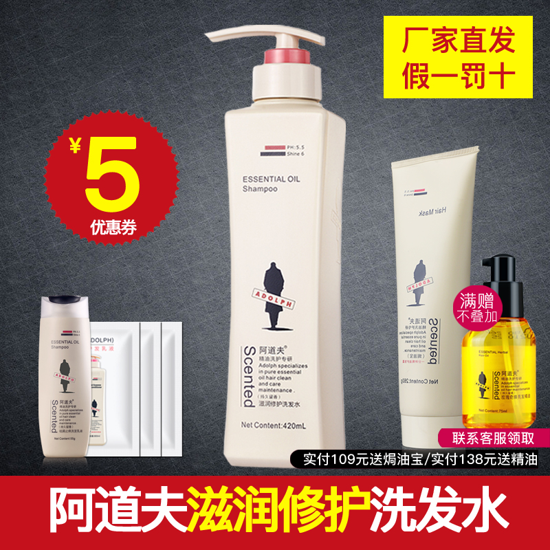 阿道夫露正品滋润改善毛躁洗发水包邮