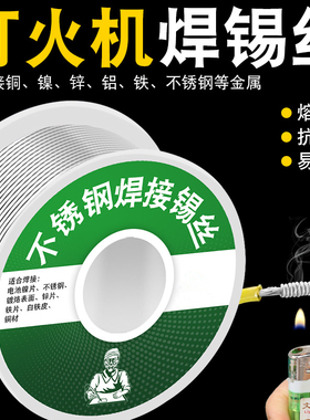 新型打火机家用接锡线补漏焊接多功能电线电烙铁焊锡丝方便wq