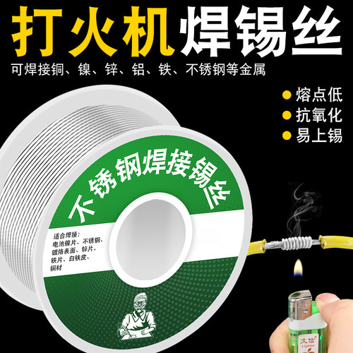 家用多功能打火机接锡线补漏焊接