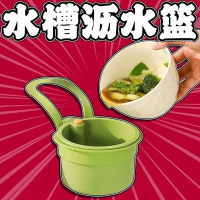 创意多功能按压式水槽沥水篮