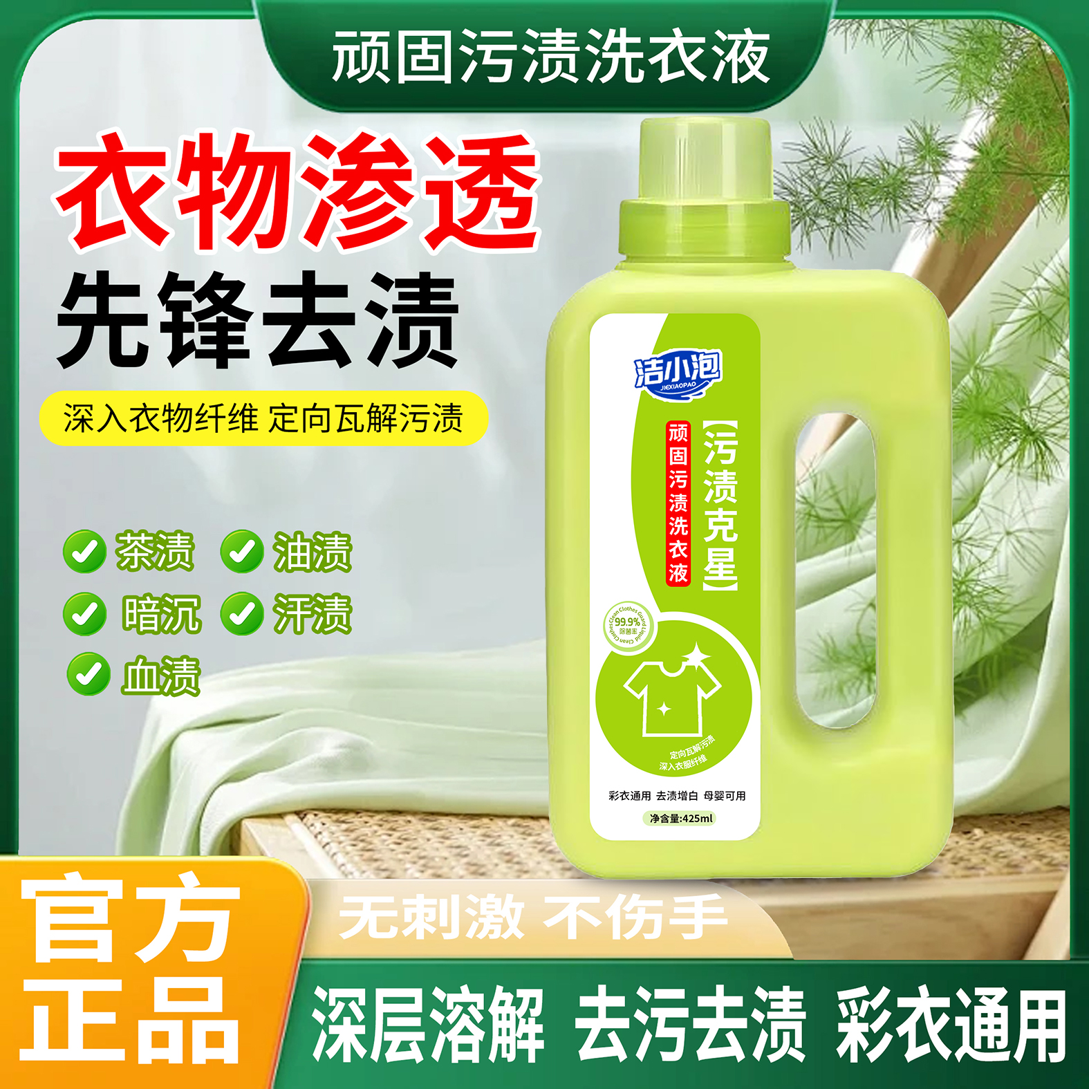 洁小泡活氧去渍漂白剂