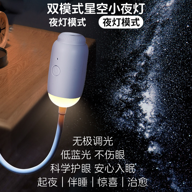 星空投影LED小夜灯卧室助眠