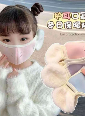 儿童保暖口罩耳罩一体女童上学防风透气护耳防灰尘面罩L