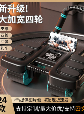 新款智能四轮健腹轮自动回弹肘撑式练腹神器六肘撑卷腹轮运动wq