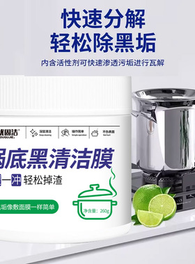 锅底黑垢除黑清洁剂多用途不锈钢重油污焦渍黑锅海藻泥去污垢家wq