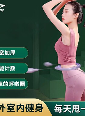 德尔惠智能计数呼啦圈户外室内健身运动负重可拆卸不会掉呼啦圈wq