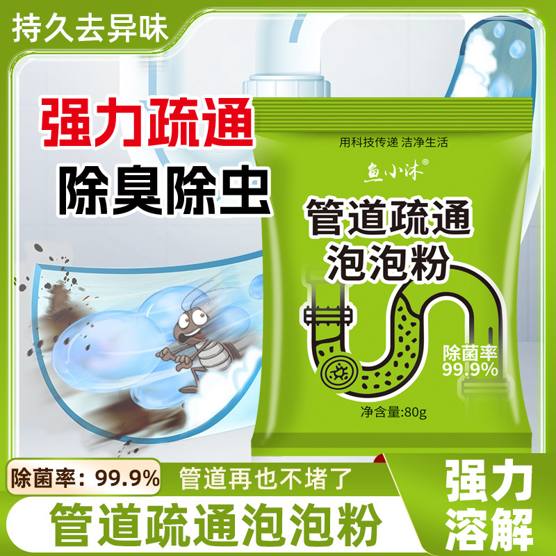 康思嘉管道疏通剂强力溶解厨房管道油污粉马桶堵塞地漏除臭去飞wq