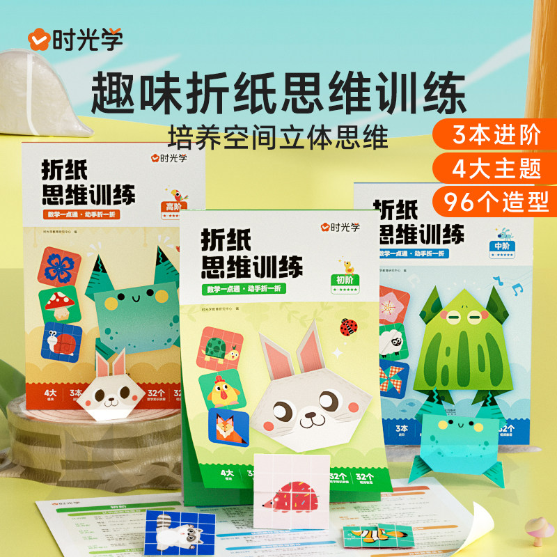 幼儿折纸手工早教专注力训练