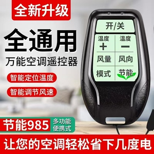 免设置万能空调遥控器挂机通用