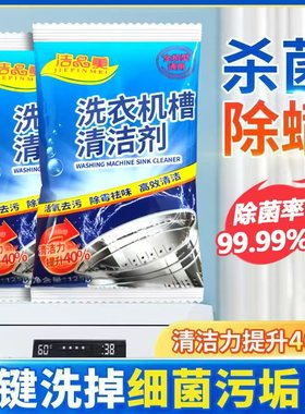 洗衣机清洗剂家用神器滚筒全自动强力除垢爆氧粉深度清洁强力wq