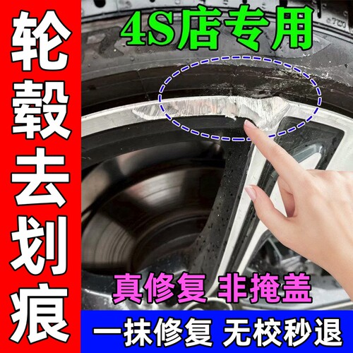汽车轮毂刮痕修补修复剐蹭拉丝补漆笔抛光合金钢圈轮胎划痕翻wq