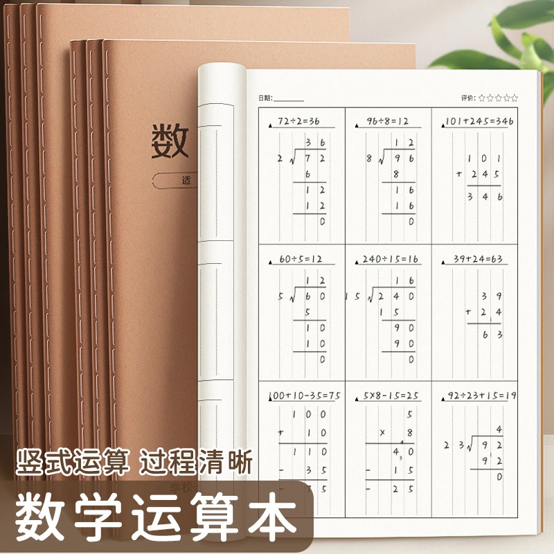 小学生数学运算对齐纸竖式计算演算纸草稿本演算活页练习草稿纸wq