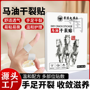 【研究室出品】神龙百草马油贴冬季润养手指脚跟睡眠防裂贴敷wq