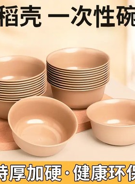 【可重复使用】稻壳一次性餐具碗加厚可降解食品级家用户外火锅yf