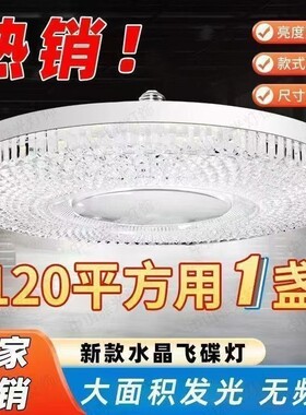 官方推荐LED水晶灯节能灯省电家用E27螺口大功率超亮护眼飞碟灯wq