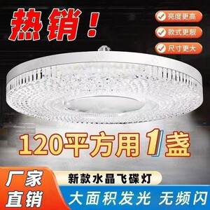 家用E27超亮省电护眼水晶飞碟灯