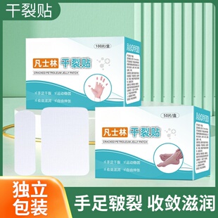 【2026新升级】凡士林手足干裂贴透气高弹粘性皮肤皲裂贴耐磨贴wq