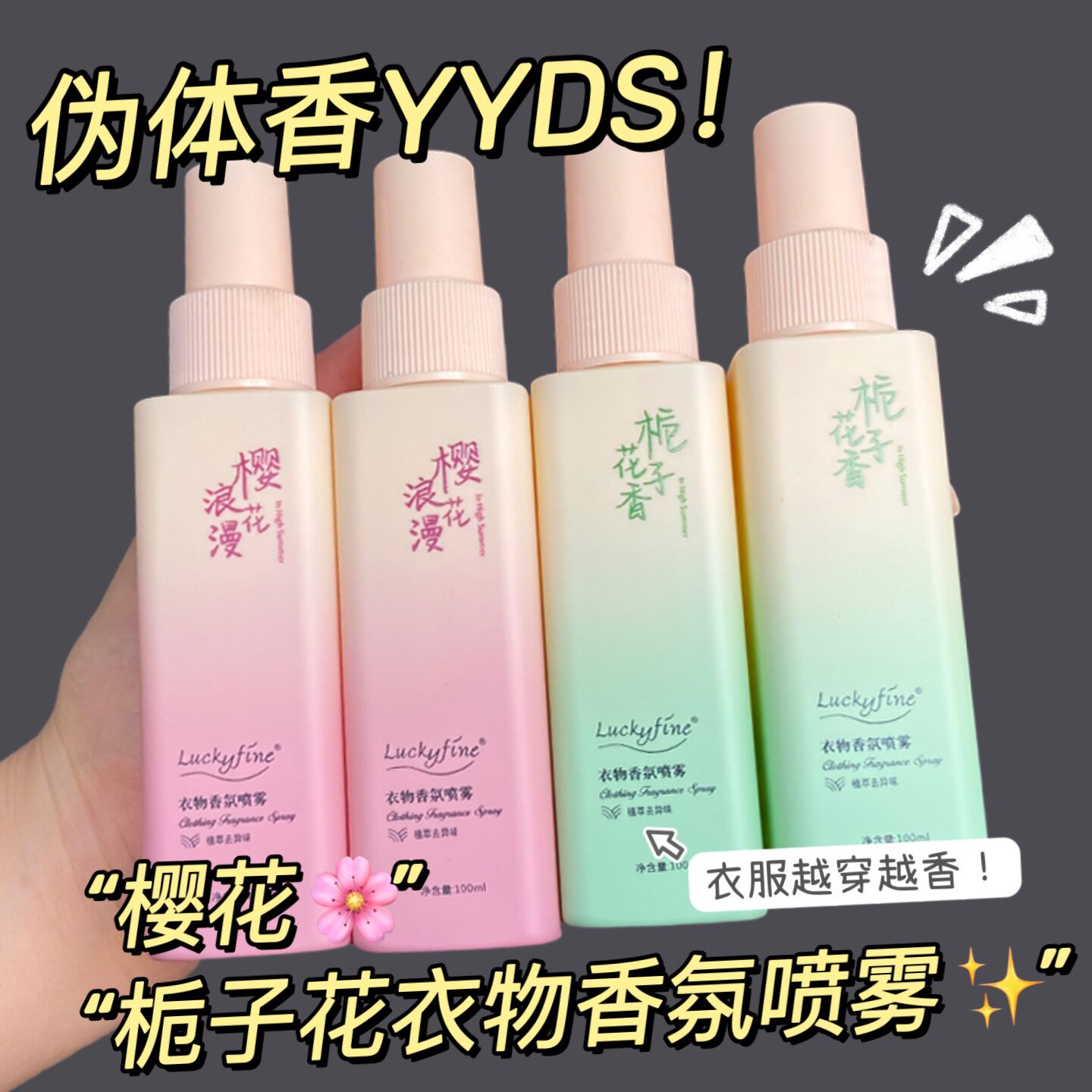 衣物香氛喷雾持久留香去静电