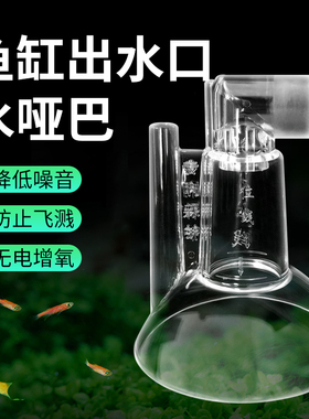 【宠大条】鱼缸出水增氧器出水改装过滤桶出水配件水哑巴静音wq