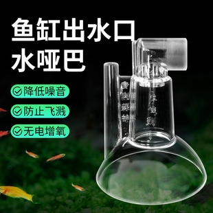 【宠大条】鱼缸出水增氧器出水改装过滤桶出水配件水哑巴静音wq