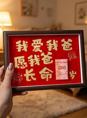 父亲节送爸妈100岁相框摆件