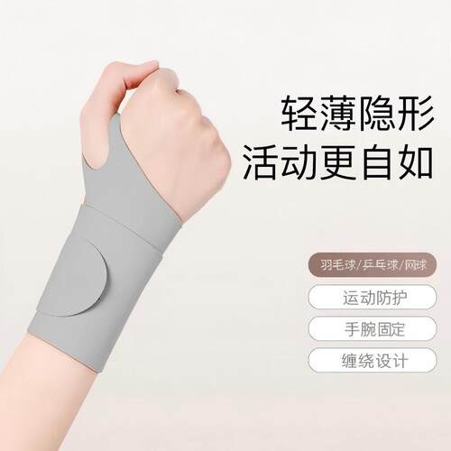运动护腕手腕劳损手腕办公保护套透气羽毛球篮球健身腕套缠绕wq