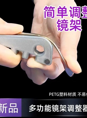 居家日用眼镜腿折弯调整工具镜腿折痕修复镜腿矫正眼镜维修wq