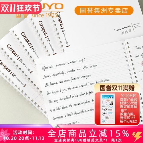 国誉Campus全科目软线圈本