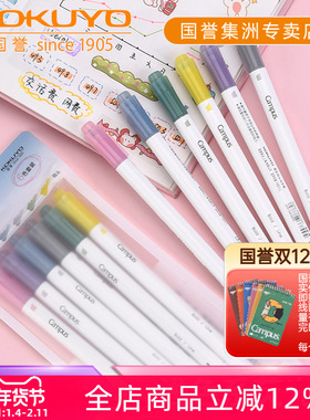 日本KOKUYO国誉Campus新品柔彩双头马克笔学生用划重点标记记号笔标记淡彩荧光笔绘画涂鸦水彩笔