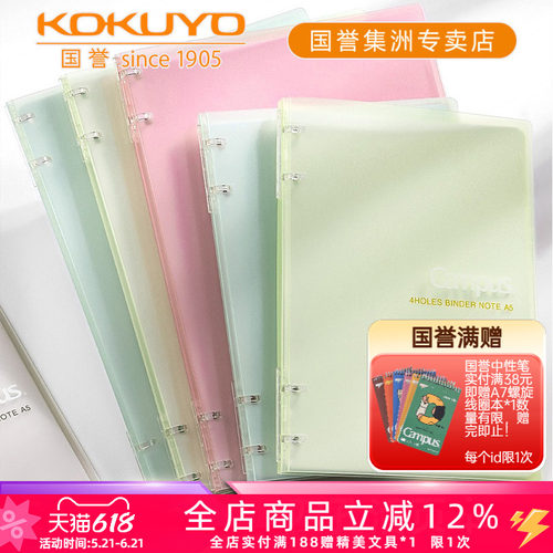 Campus超薄四孔夹具活页本