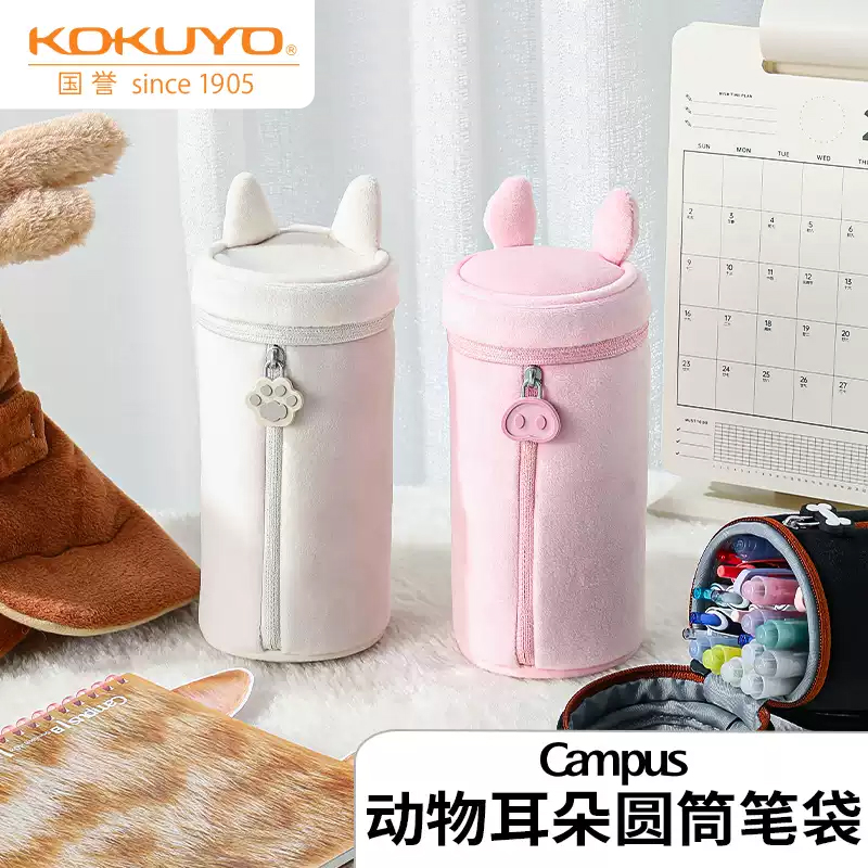 日本kokuyo国誉Campus动物耳朵圆筒笔袋高颜值萌宠初高中生小众大容量铅笔盒柔软舒适多功能文具收纳站立笔筒