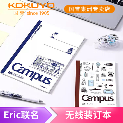 国誉ericCampus无线装订笔记本