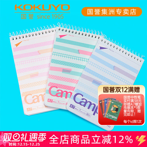 国誉学生80页条纹笔记本