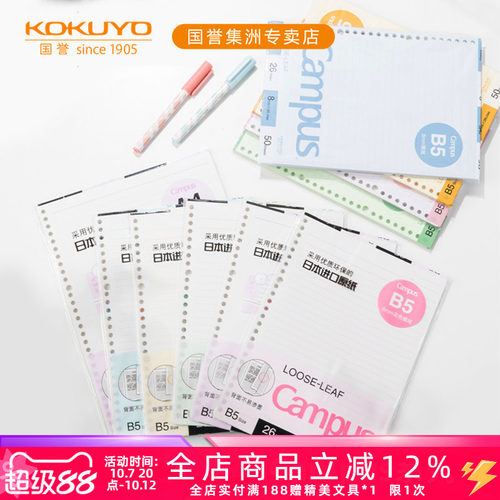 日本国誉彩色内页活页纸活页替芯
